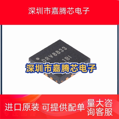 原厂正品 DRV8833RTYR DRV8833 QFN16 10.8V 步进电机驱动芯片IC