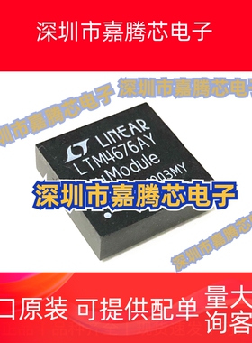 LTM4676AY LTM4676AIY#PBF BGA144 全新现货非隔离 PoL模块转换器