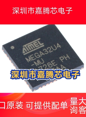 ATMEGA32U4-MU 封装VQFN-44-EP 原装正品(美国微芯)系列IC