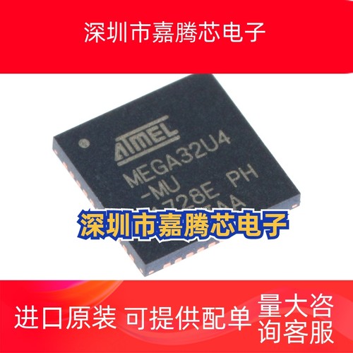 ATMEGA32U4-MU 封装VQFN-44-EP 原装正品(美国微芯)系列IC