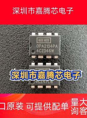 OPA2134PA胆味发烧级双运放 升级NE5532P 进口原装正品全新现货