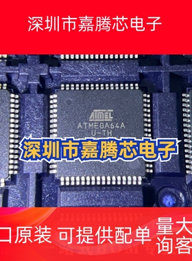 ATMEGA64A-AU 封装TQFP-64 嵌入式8位微控制器 闪存64kb 原装正品