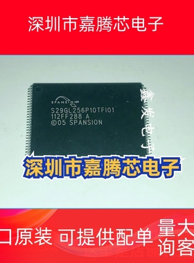 S29GL256P10TFI01 S29GL256P 全新原装 现货 可直拍