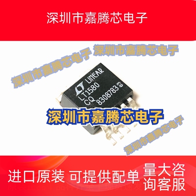 LT1580CQ LT1580CQ#TRPBF LT1580 低压差稳压器 TO-263 全新原装
