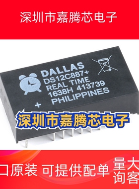 全新原装DS12C887+ 实时时钟RTC 封装EDIP-24