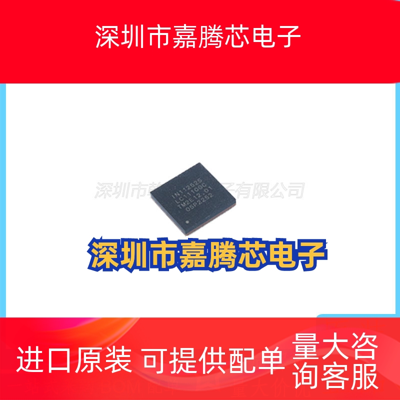 IN112525-LC11-10GC INPHI BGA 集成电路IC芯片