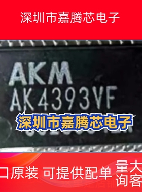 正品 AK4393VF AK4393芯片封装TSSOP28进口现货 质量保证