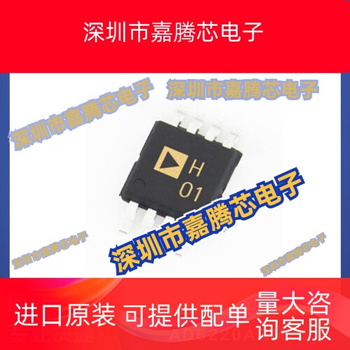 AD8220ARMZ 封装 MSOP-8 仪表放大芯片 贴片提供BOM配单 全新现货