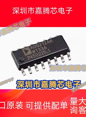 ADG212AKRZ 丝印 ADG212AK ADG212 SOP16 模拟开关/多路复用器