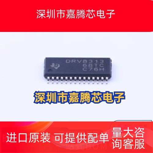 DRV8313PWPR DRV8313 封装TSSOP-28 电机驱动器芯片 先询后拍