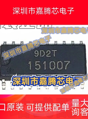 全新原装151007 HD151007 HD151008FPKEL 151008K SOP20驱动芯片