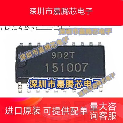 全新原装151007 HD151007 HD151008FPKEL 151008K SOP20驱动芯片