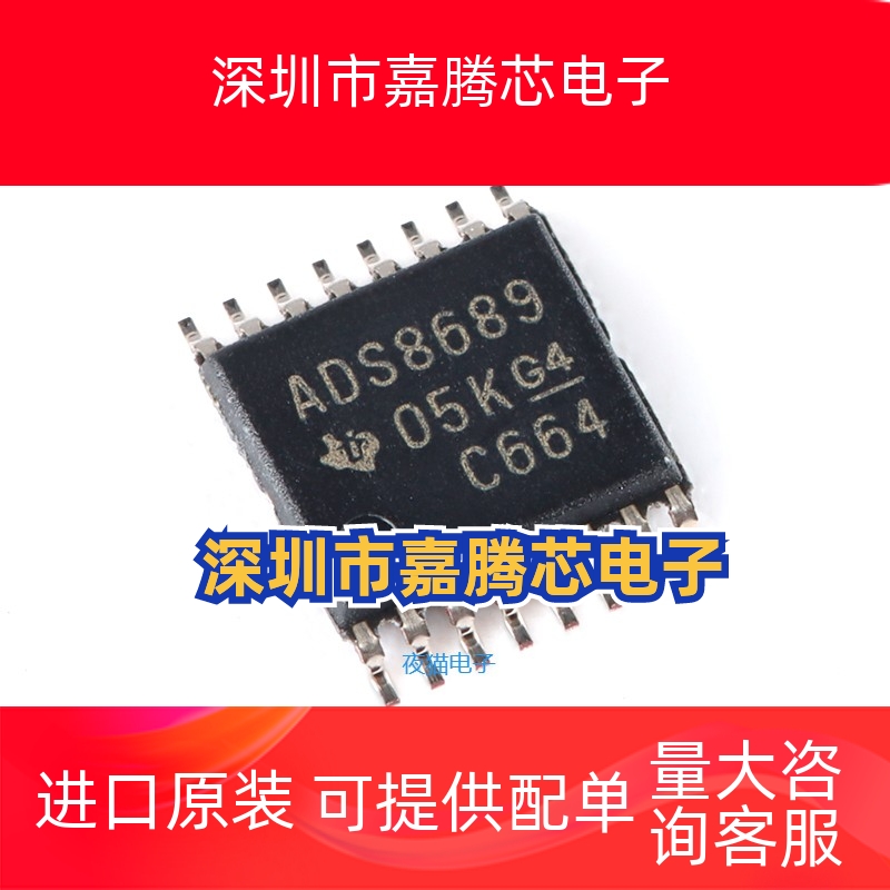 原装正品 贴片 ADS8689IPWR TSSOP-16 24位模数转换器芯片