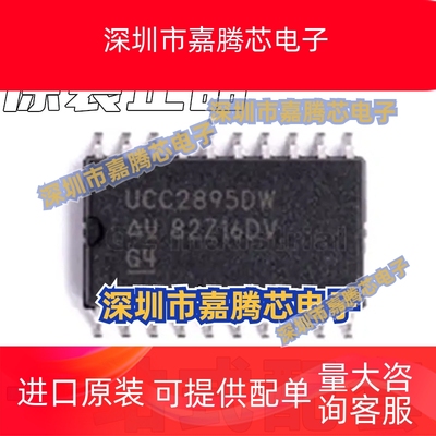 全新原装 UCC2895 UCC2895DW UCC2895DWTR DC-DC切换器 SOP-20