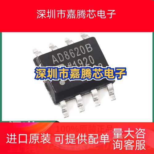 AD8620BRZ 封装 SOIC-8 精密双通道运算放大器 原装正品 渠道直销