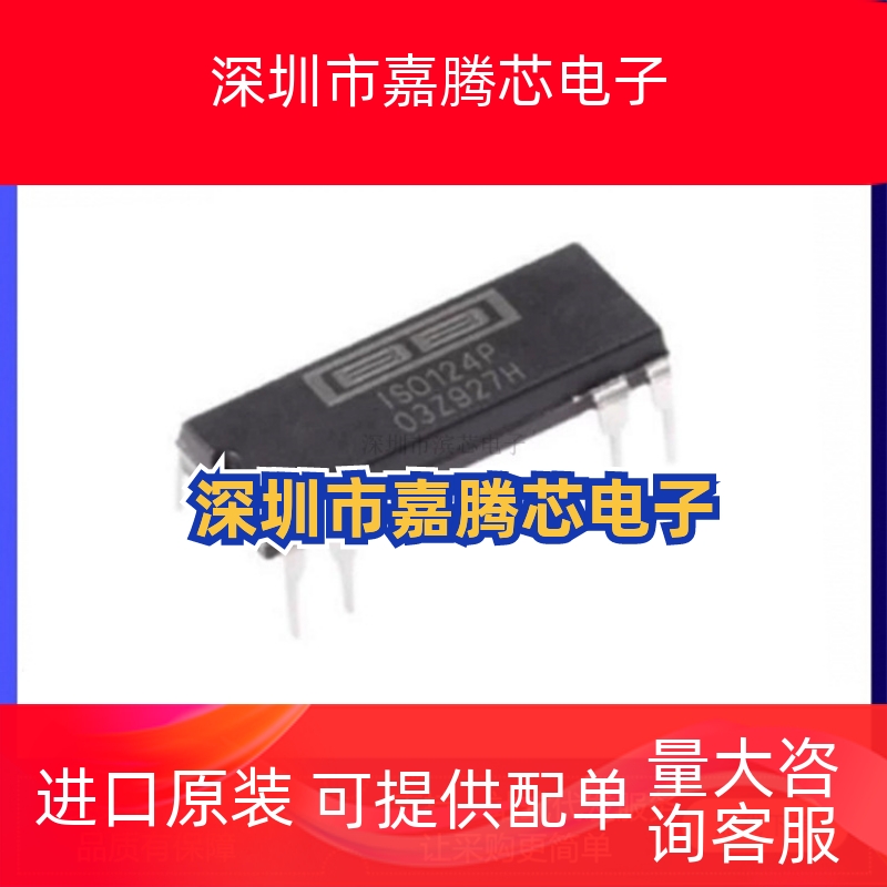 ISO124U ISO124P ISO122P ISO122U DIP8 SOP8 运算放大器 ic芯片