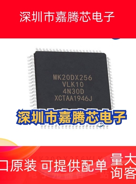 MK20DX256VLK10 单片机微控制器芯片 封装QFP80 集成电路IC 原装