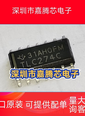TLC274 TLC274C TLC274CDR SOP14  全新进口原装  运算放大器芯片