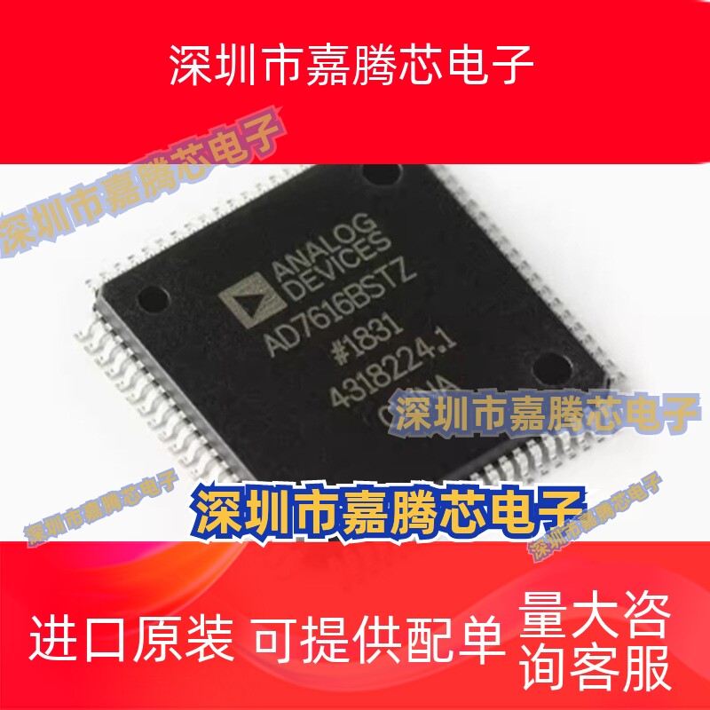原装正品AD7616BSTZ-RL LQFP-80 16通道DAS 内置16位同步采样ADC