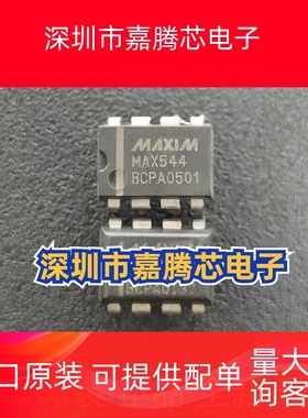 MAX544 MAX544BCPA+ 数模转换器IC DAC 14BIT 8DIP芯片集成电路