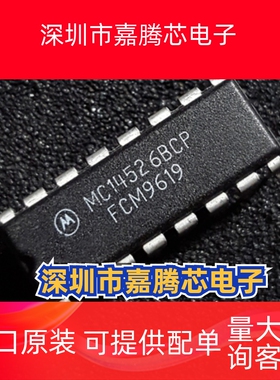 MC14526BCP 原码进口IC  自家现货测试好【直插DIP16】