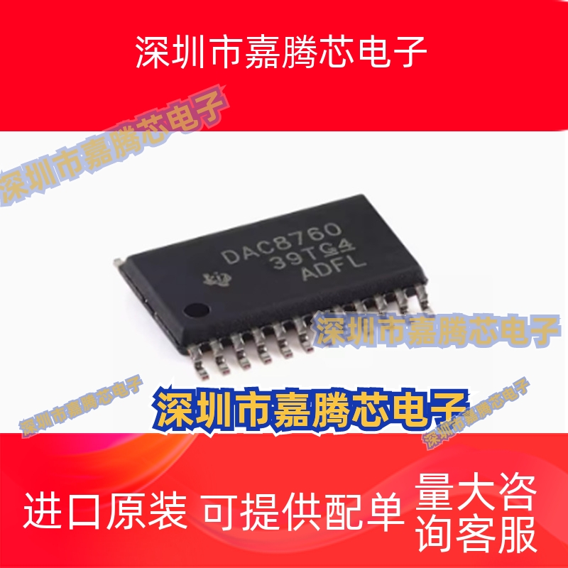原装正品 DAC8760IPWPR HTSSOP-24 16位数模转换器芯片