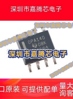 全新原装OPA140 OPA140AIDR OPA140AID OPA140AI OPA140A SOP-8