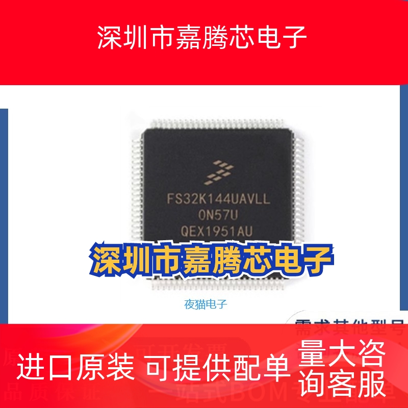 FS32K144UAVLL FS32K144HAMLL S32K144HFVLL 全新原装正品 QFP100