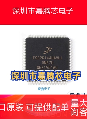FS32K144UAVLL FS32K144HAMLL S32K144HFVLL 全新原装正品 QFP100