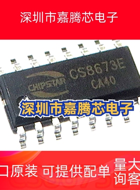 进口 CS8673E 贴片SOP-16 音频功放电源管理IC芯片