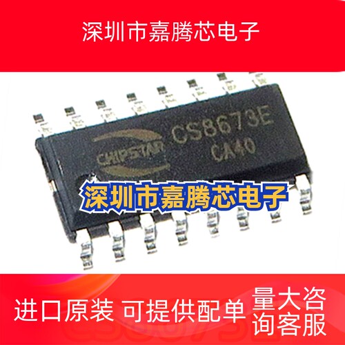 进口 CS8673E 贴片SOP-16 音频功放电源管理IC芯片