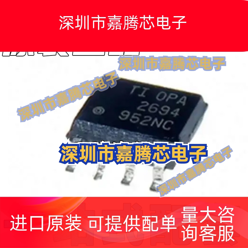 OPA2694IDR OPA2694ID OPA2694 SOP8 全新原装 运算放大器芯片