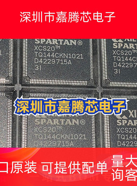 XCS20-3TQ144I 封装QFP-144 嵌入式可编程门阵列芯片 原装正品IC