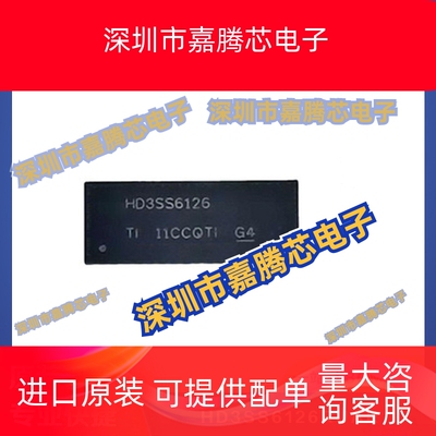 HD3SS6126RUAR 模拟开关封装QFN42芯片贴片 提供BOM配单 全新现货