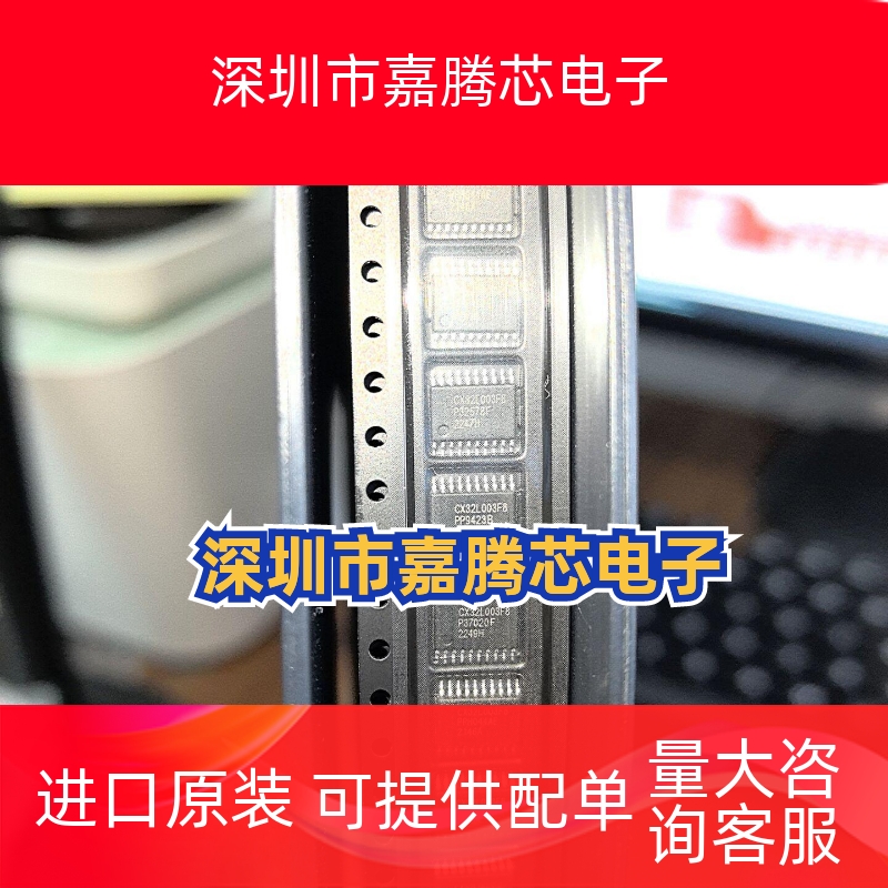 全新原装CX32L003F8P6 TSSOP20替代N76E003 STM8S003F3P现货直发