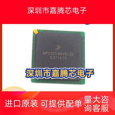 MPC5554MVR132 集成电路 微处理器IC芯片 封装BGA 提供BOM配单