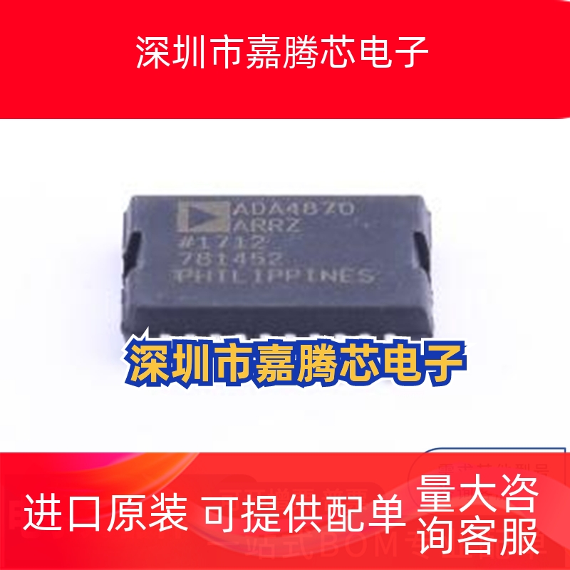 ADA4870ARRZ-RL 封装: SOIC-14 运算放大器 一站式配单 先询后拍