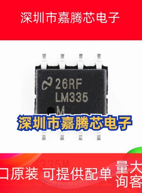 LM335M 贴片SOP-8 精密温度传感器芯片IC 335M【全新原装】