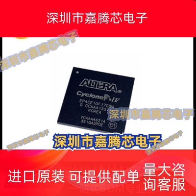 EP4CE10F17C8N EP4CE10F17I7N BGA256 FPGA可编程逻辑IC 全新原装