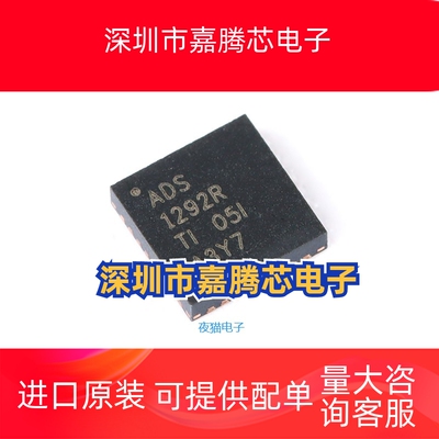 原装正品ADS1292RIRSMR VQFN-32 24位模数转换器芯片