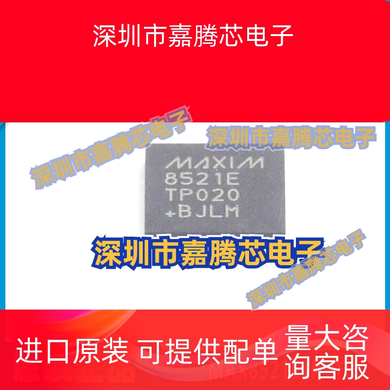 MAX8521ETP+T MAX8521ETP 丝印8521E QFN20 全新原装 电源管理IC
