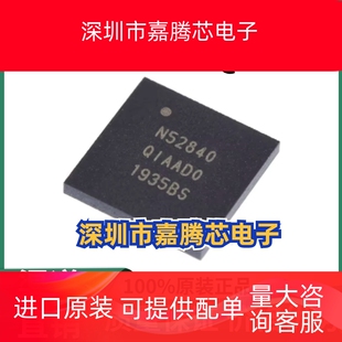 NRF52840-QIAA-R 贴片QFN-73 无线收发芯片 原装正品 渠道直销