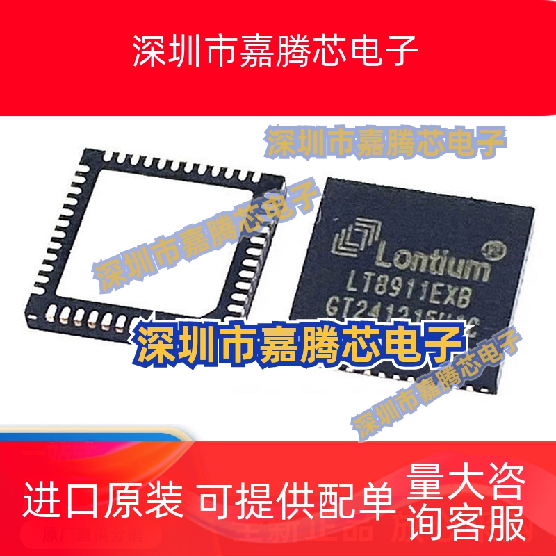 全新原装LT8911EXB封装QFN48 MIPI转EDP双端口LVDS无线驱动IC芯片