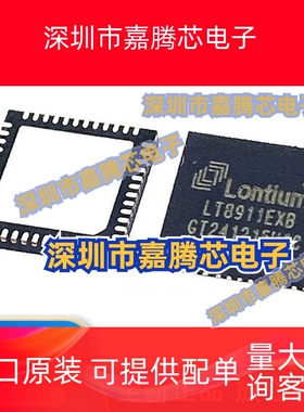全新原装LT8911EXB封装QFN48 MIPI转EDP双端口LVDS无线驱动IC芯片