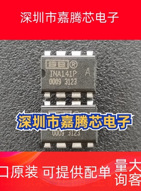 INA141P INA141PA 直插DIP8脚 进口BB 集成电路IC芯片 现货