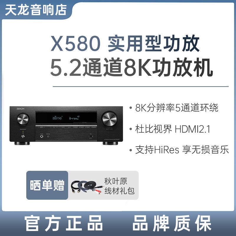 热销爆款】Denon天龙功放机AVR-X580家用功放大功率蓝牙5.2声道8K
