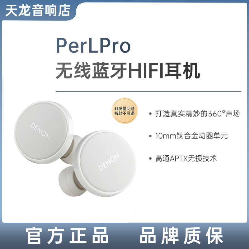 天龙PerL Pro真无线降噪耳机超续航HIFI蓝牙5.3入耳式耳机