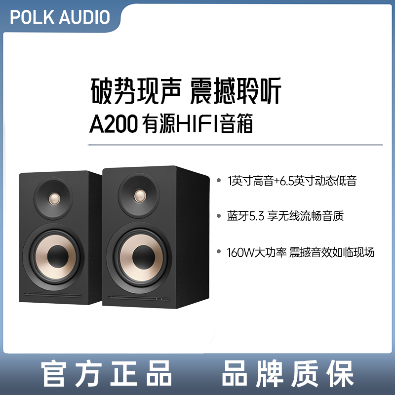 polk/普乐之声A200有源HIFI桌面音箱家用蓝牙电脑音响