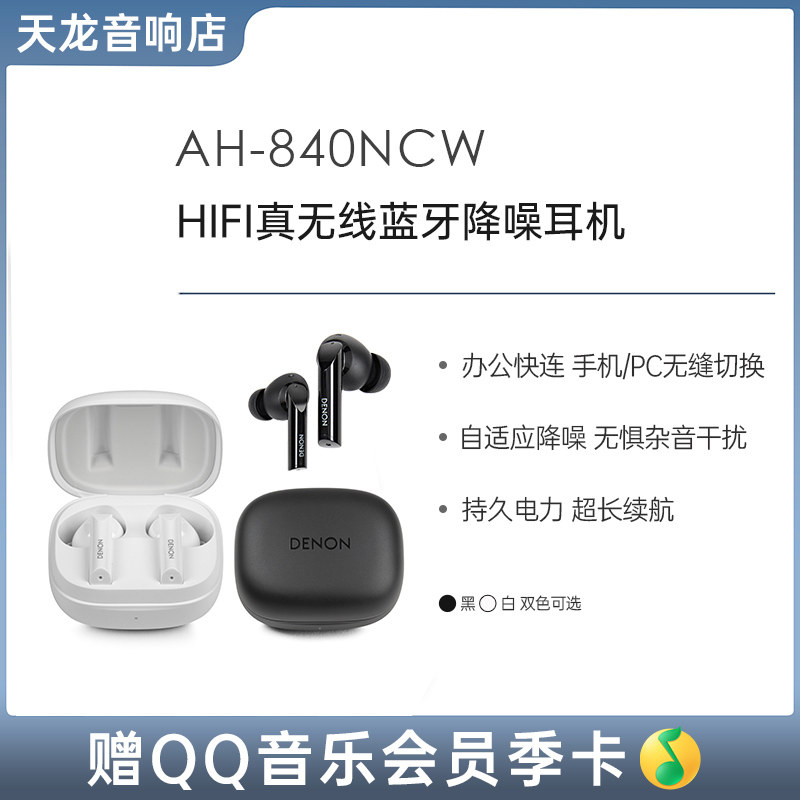 【新品】天龙C840NCW真无线降噪耳机HIFI蓝牙入耳式耳机