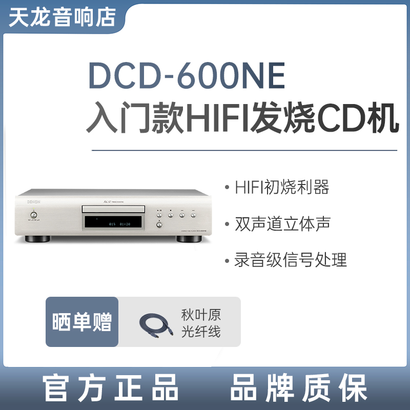 Denon天龙DCD600NE专业HiFi发烧CD机音乐播放器碟机播放机